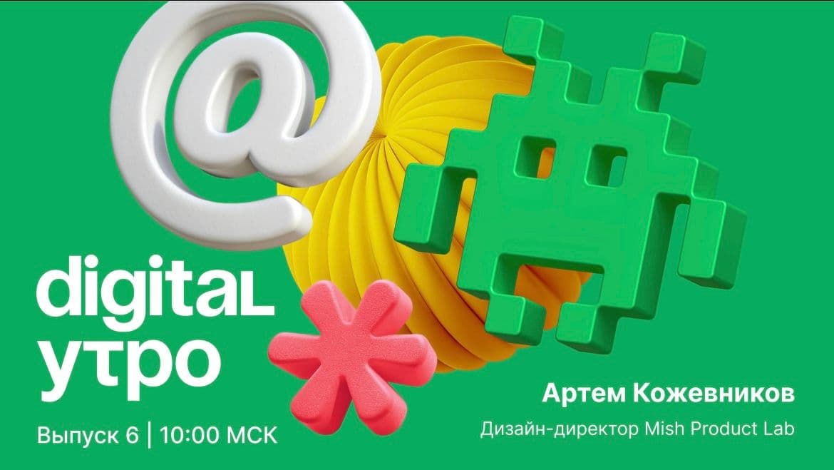 Создали визуальный концепт для Цифрового диктанта 