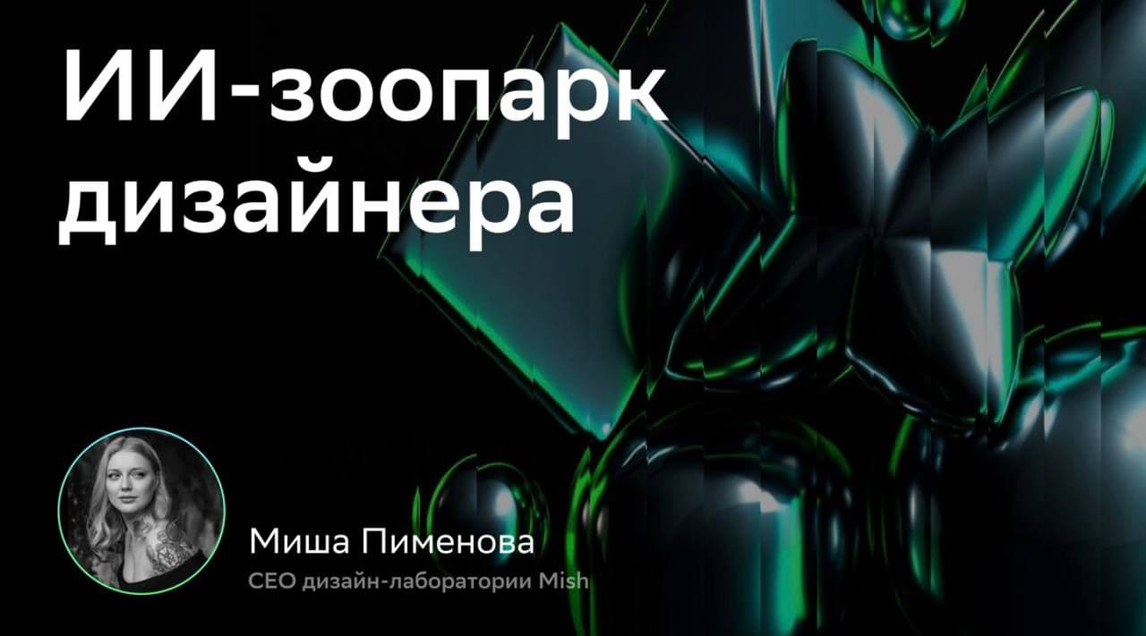 Миша Пименова на конференции Сбера