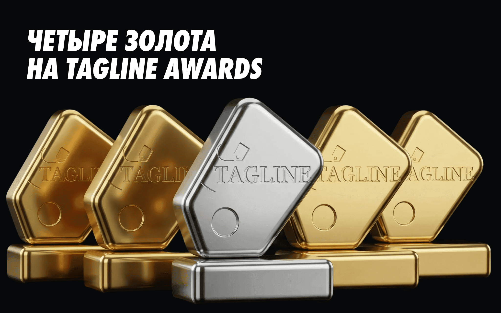Tagline Awards